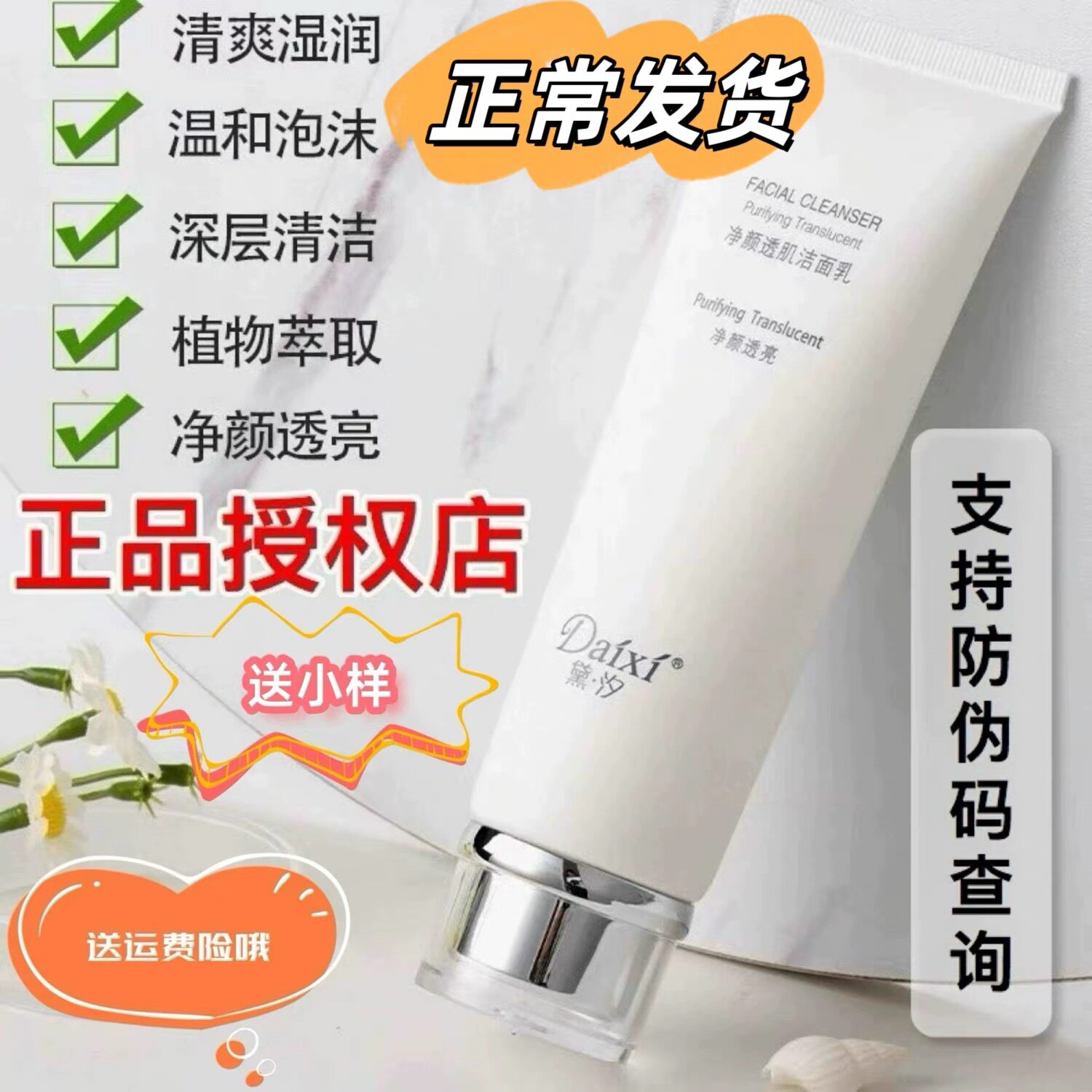 黛汐正品洁面乳收缩毛孔卸妆氨基酸补水男女洗面奶通用清洁控油