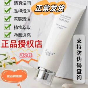 黛汐正品洁面乳收缩毛孔卸妆氨基酸补水男女洗面奶通用清洁控油