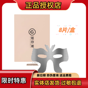 姬存希多肽奢润臻宠眼膜贴淡化黑眼圈细纹抗衰眼袋提拉紧致保湿女