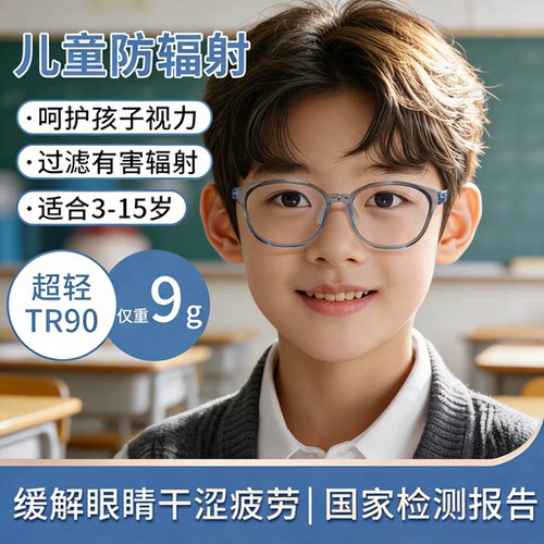 儿童近视眼镜男专业配镜防蓝光抗辐射护眼小孩眼睛框架青少年专用