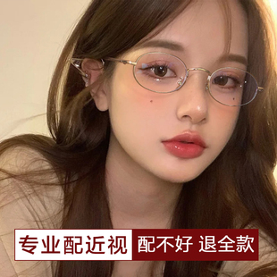 女性椭圆形小框眼镜韩版金丝万新 万新镜片 韩版金丝眼镜框