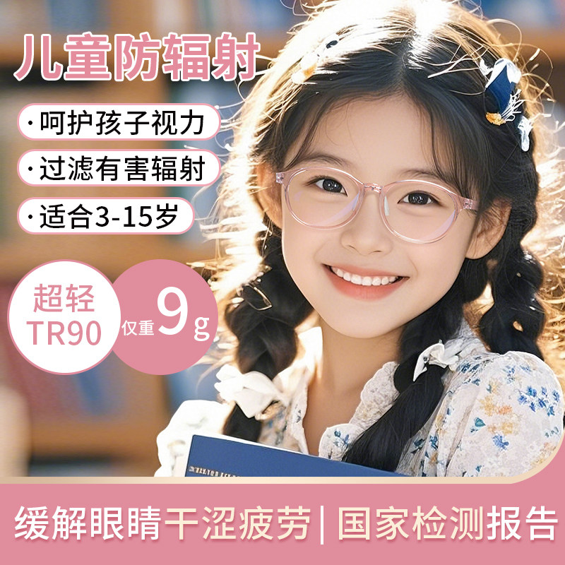 儿童近视眼镜女童专业配镜防蓝光抗辐射护眼小孩学生眼镜框青少年
