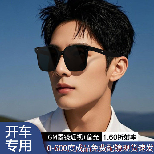 gm近视墨镜男款带度数高级