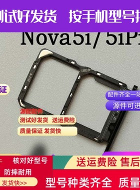 适用华为nova5 nova5ProSIM nova5i 卡座卡槽卡托插nova5ipro卡