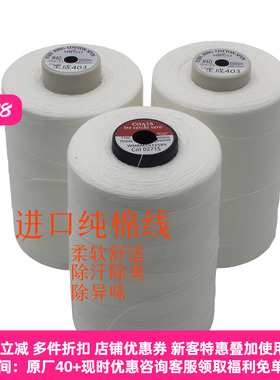 金泰东洋日本进口全棉高士缝纫线细中粗棉线宇乐棉圆蜡线