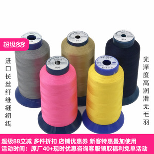 涤纶长丝402高士金泰进口刺绣长纤维丝光缝纫线弹力线