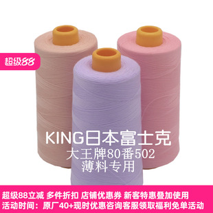 25元 日本进口富士克80番502线大王涤纶高速缝纫线群是60番603