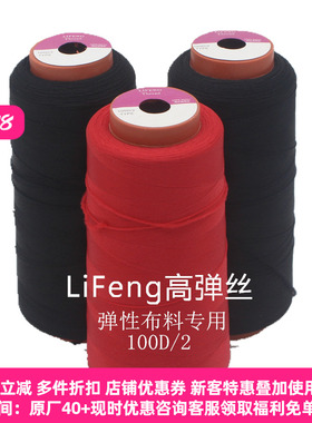 25元包邮高弹丝 锁边线拷边线尼龙丝100D丝线黑色白色弹力非高士