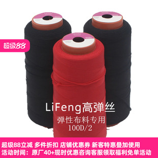 锁边线拷边线尼龙丝100D丝线黑色白色弹力非高士 高弹丝 25元 包邮