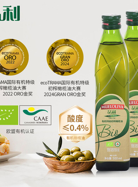 品利有机橄榄油双有机认证特级初榨橄榄油500ml*2