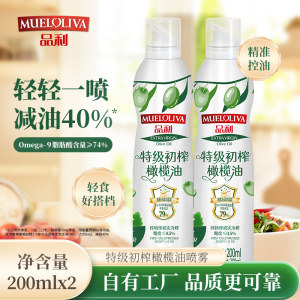 品利特级初榨橄榄油喷雾200ml*2瓶西班牙原料油进口