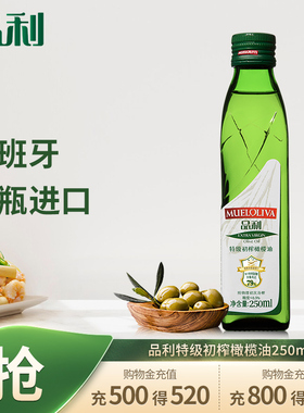 品利特级初榨橄榄油250ml 小瓶西班牙原装进口烹饪尝鲜