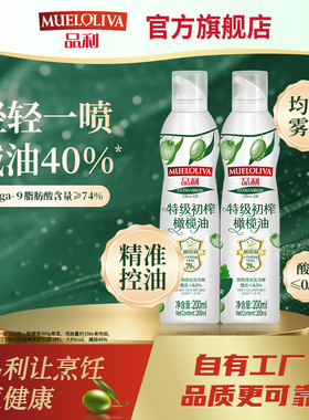 品利特级初榨橄榄油喷雾200ml*2瓶