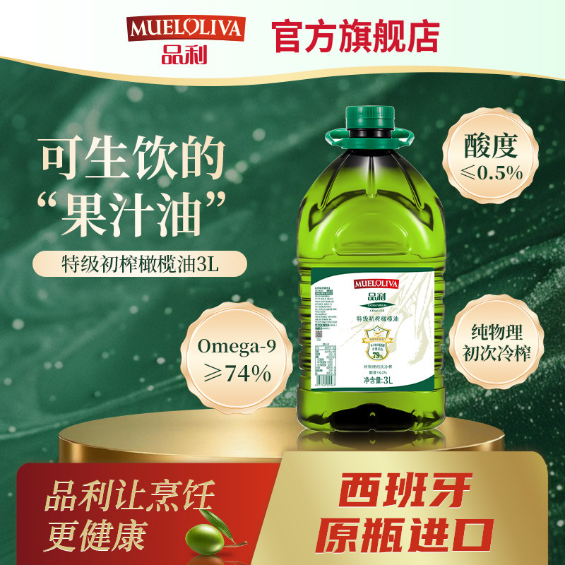 品利特级初榨橄榄油3L西班牙进口烹饪食用油家用送礼物理压榨