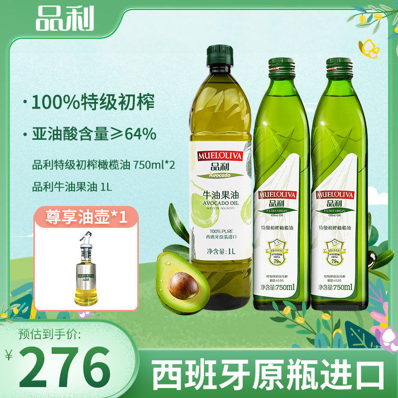 【组合装】品利橄榄油750ml*2 牛油果油1l西班牙进口食用油家用