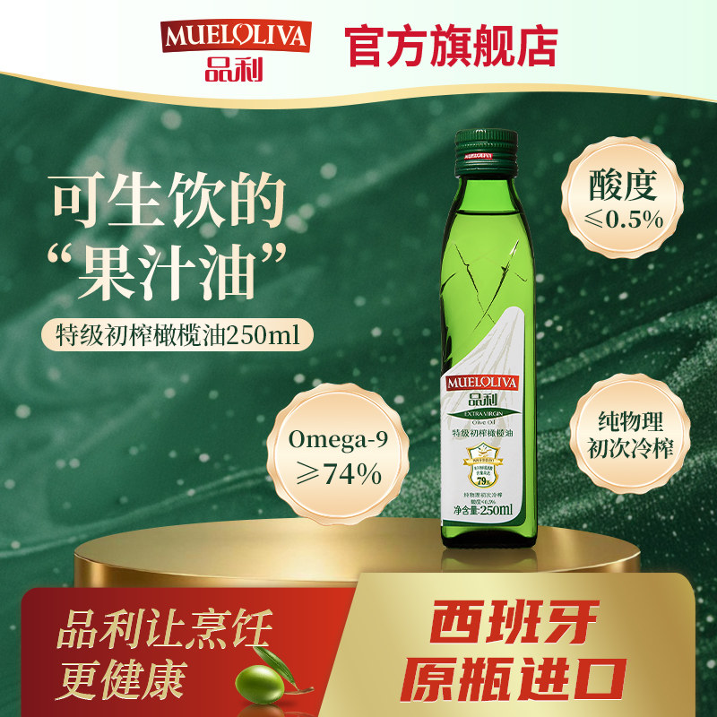 品利250ml特级初榨橄榄油烹饪图片