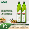 品利西班牙原装进口特级初榨橄榄油750mlX2瓶食用油送礼