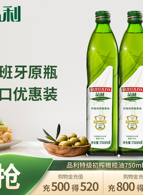 品利西班牙原装进口特级初榨橄榄油750mlX2瓶食用油送礼