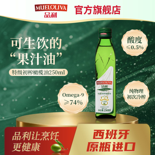 品利250ml特级初榨橄榄油烹饪