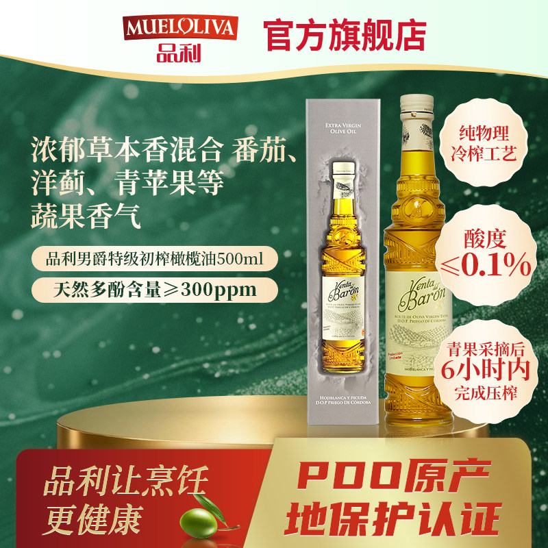 品利男爵特级初榨橄榄油物理压榨图片