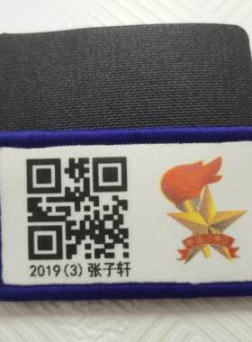 学生标识胸牌学生二维码信息标名字班级管理彩色牌织印章臂章班徽