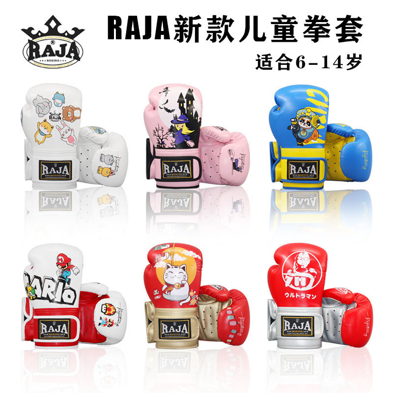 raja高端专业儿童拳击手套男女孩