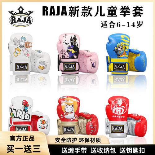 raja高端专业儿童拳击手套男女孩