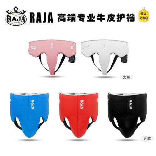 RAJA职业拳击男女护裆护阴