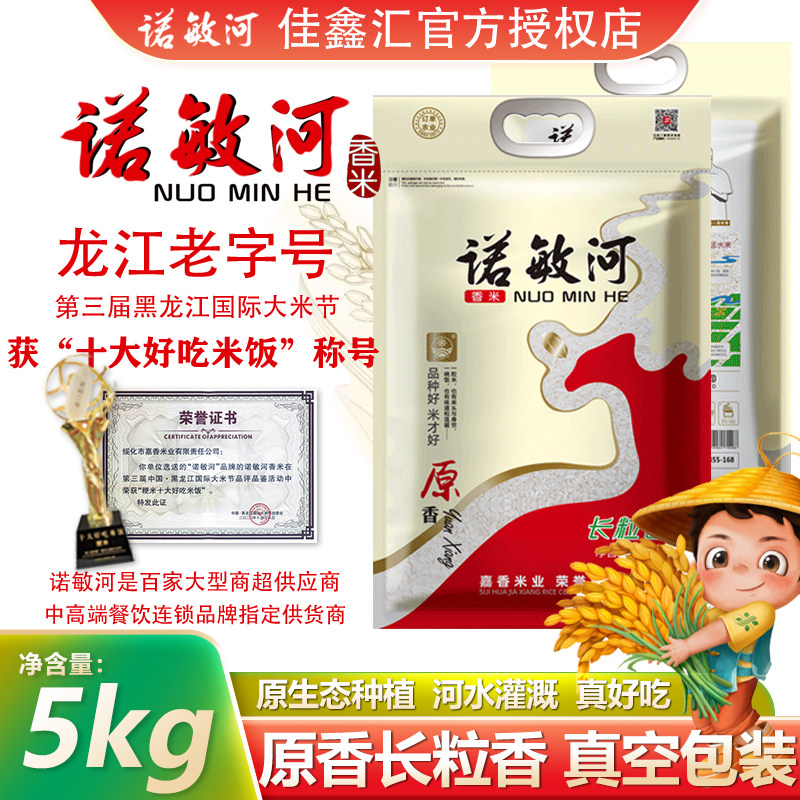 东北大米诺敏河新米现磨真空包装图片