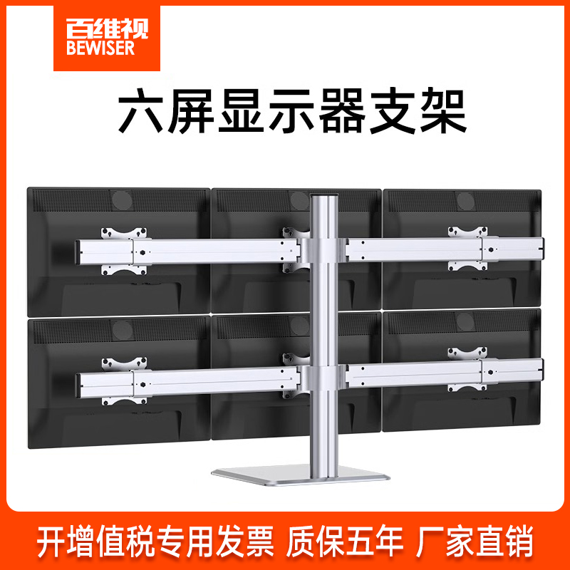 百维视六屏显示器支架