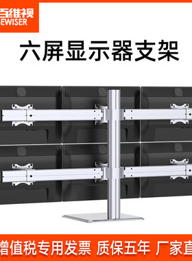 百维视六屏显示器支架