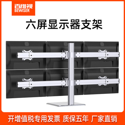百维视六屏显示器支架
