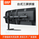 百维视液晶电脑三屏显示器支架拼接简约桌面摆放底座vesa支架通用