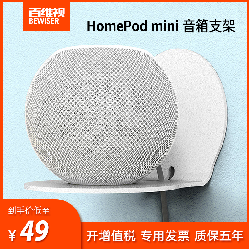 HomePodmini音响支架小米小爱