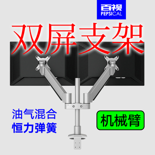 百视显示器支架双屏机械臂悬臂简约萤幕vesa增高小米三星飞利浦架