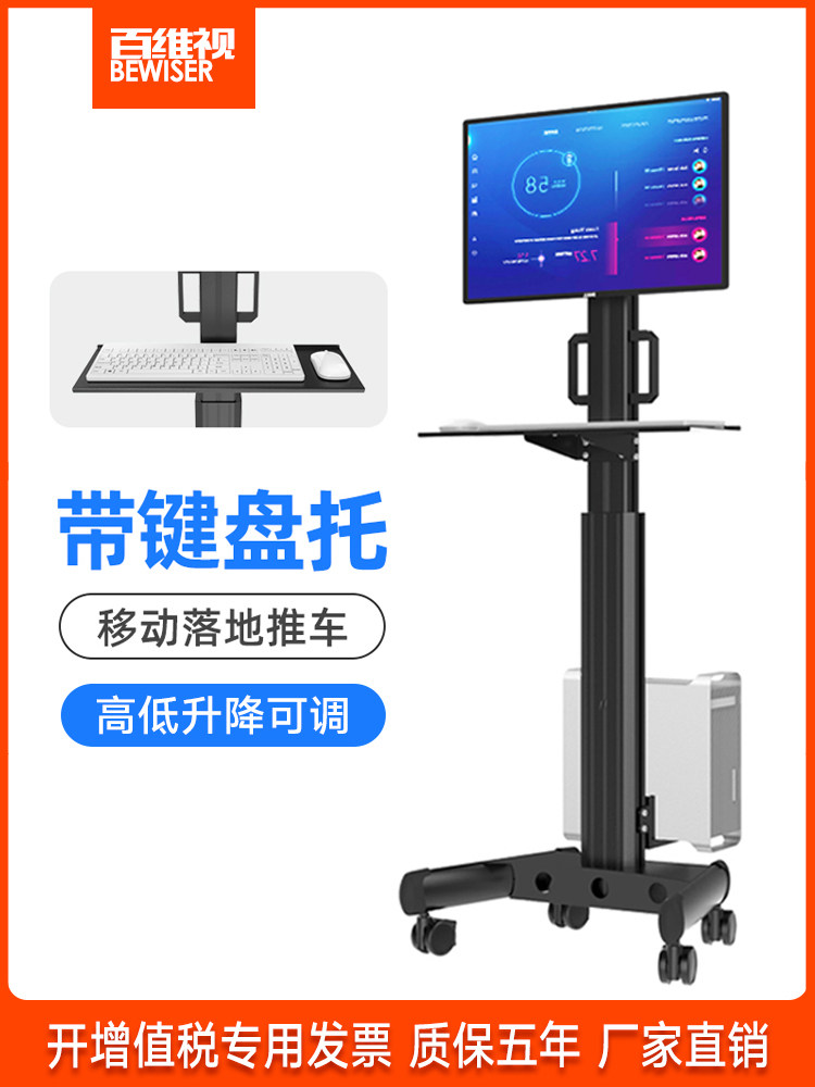百维士地板站立式显示器站立式移动轮式推车升降电脑键盘鼠标主机