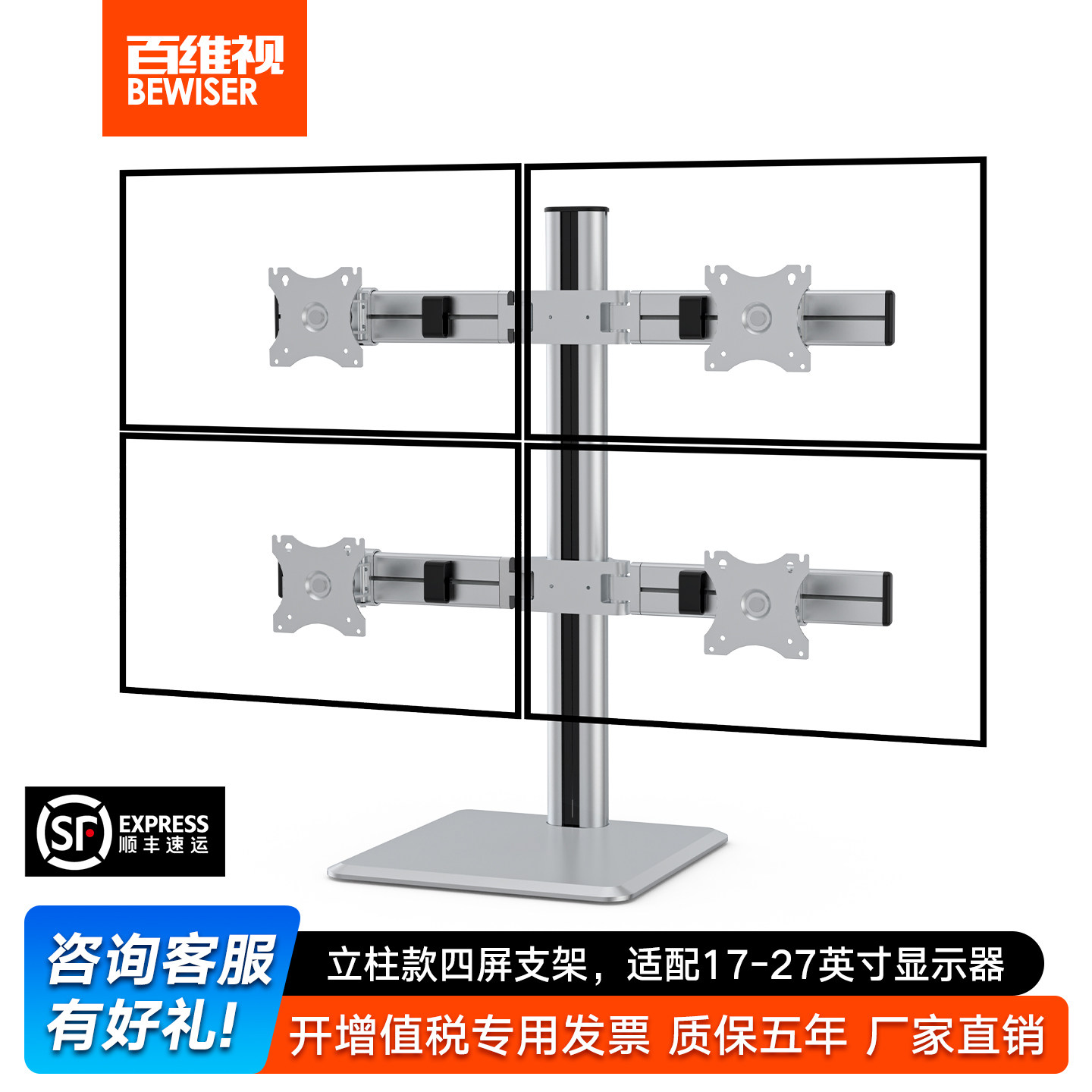百维视四屏拼接显示器支架桌面铝合金底座监控炒股适配17-27英寸