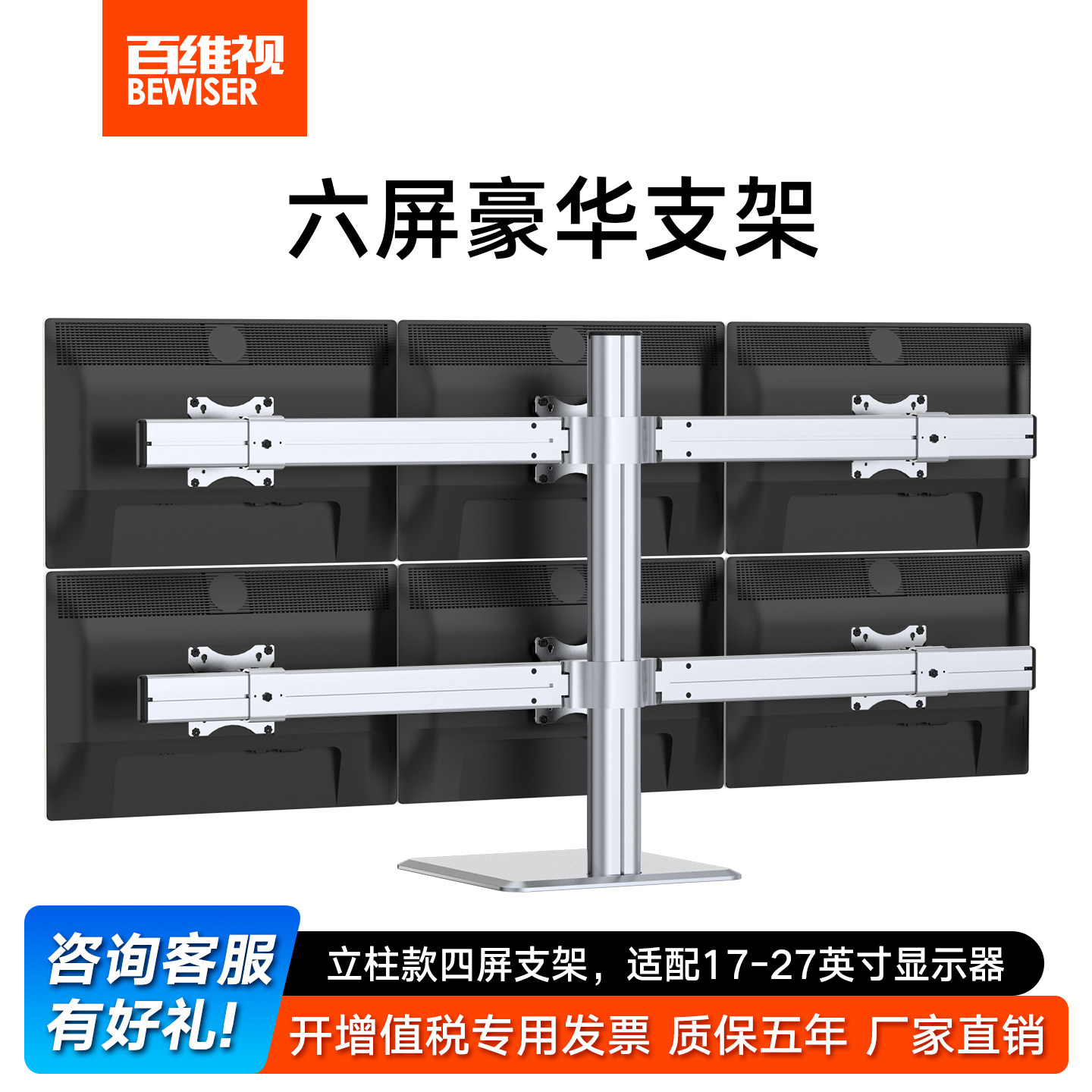 百维视六屏显示器支架