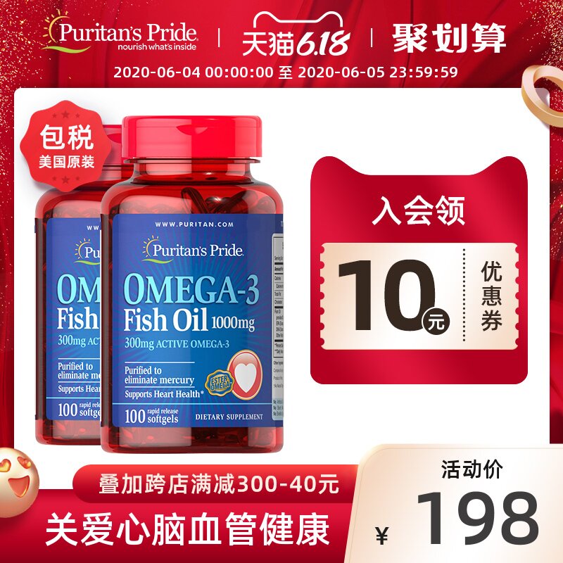 普丽普莱深海鱼油美国原装鱼油软胶囊1000mg*100粒*2瓶欧米伽鱼油