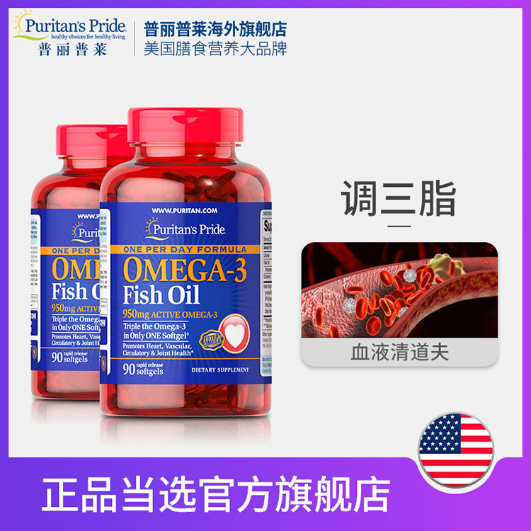 普丽普莱 深海鱼油胶囊1360mg*90粒*2瓶 含950mg欧米茄3美国补脑