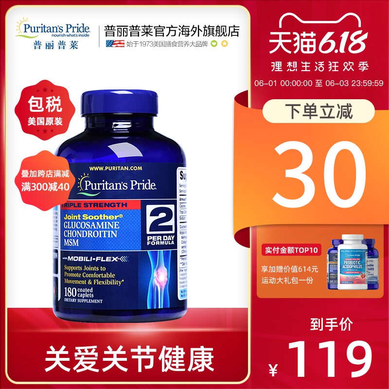 普丽普莱三倍浓度氨糖维骨力180片 美国原装 骨维力MSM关节软骨素