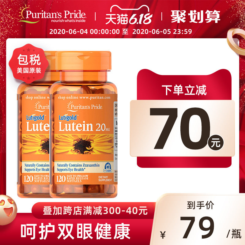 普丽普莱叶黄素软胶囊20mg120粒*2美国进口成人近视护眼片保健品