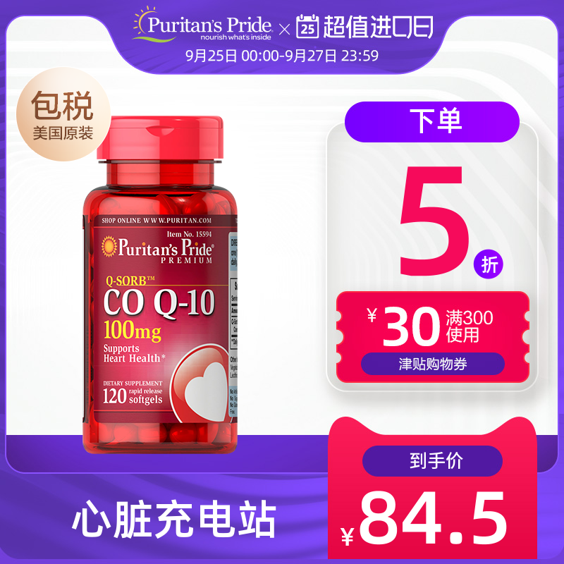 普丽普莱辅酶Q10营养软胶囊100mg*120粒coq-10心脏宝美国原装进口