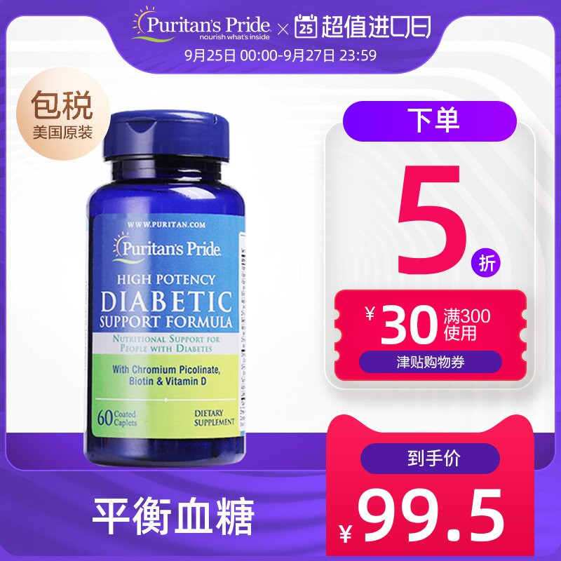 临期 普丽普莱 平衡血糖片60片 三价铬片 强胰岛生物素硫辛酸多维