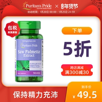 临期 普丽普莱美国锯棕榈植物胶囊90粒护前列腺防脱发番茄红素