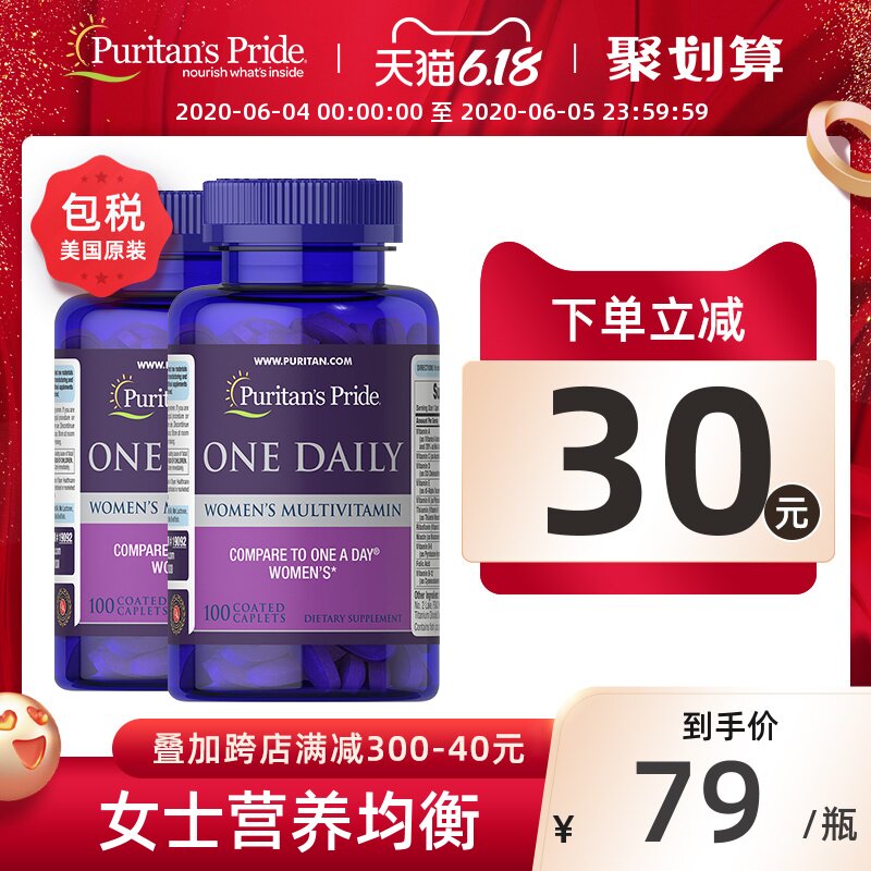 普丽普莱 女士复合维生素C 100片*2瓶美国进口女性多维增强免疫力