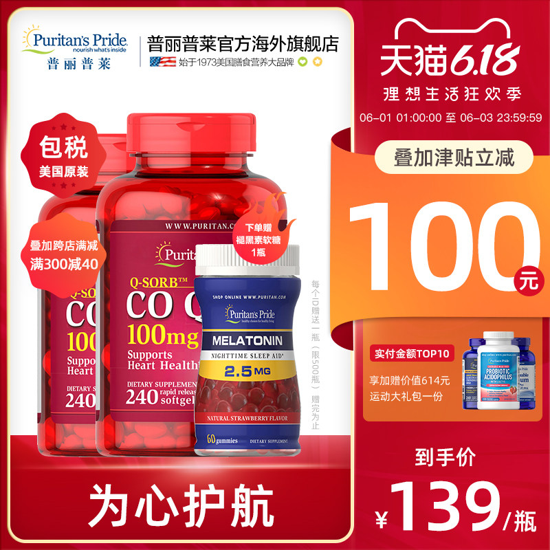普丽普莱 辅酶q10软胶囊100mg*240粒*2瓶coq10心脏保健品美国原装