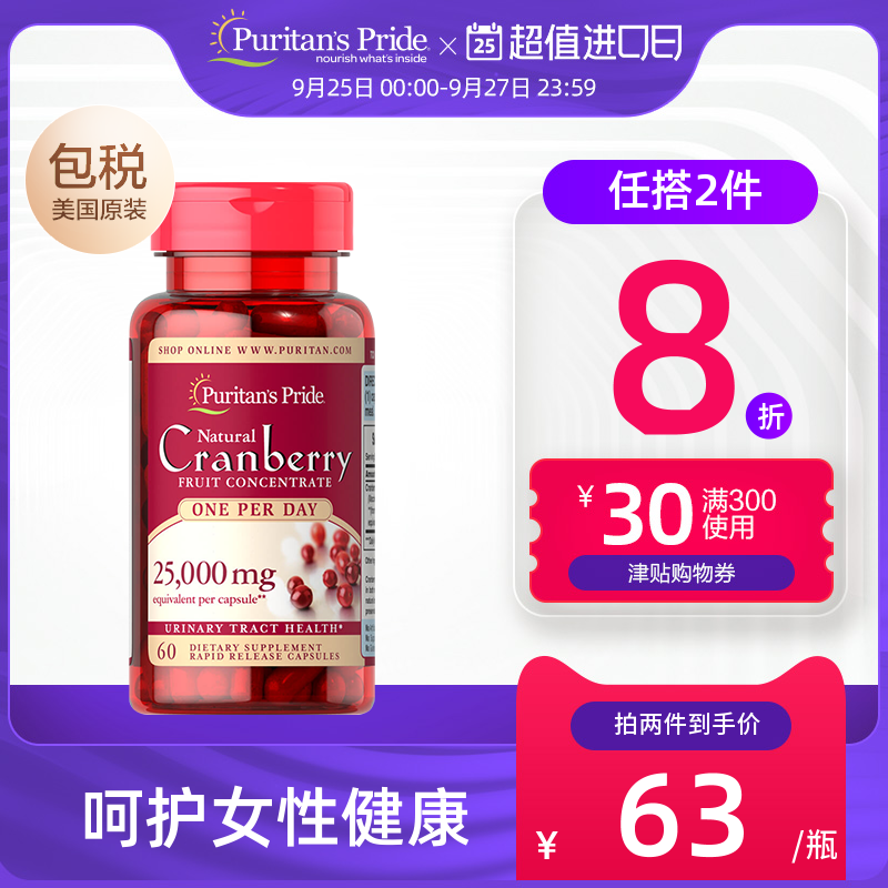 普丽普莱 呵护女性秘密花园蔓越莓浓缩营养胶囊25000mg*60粒