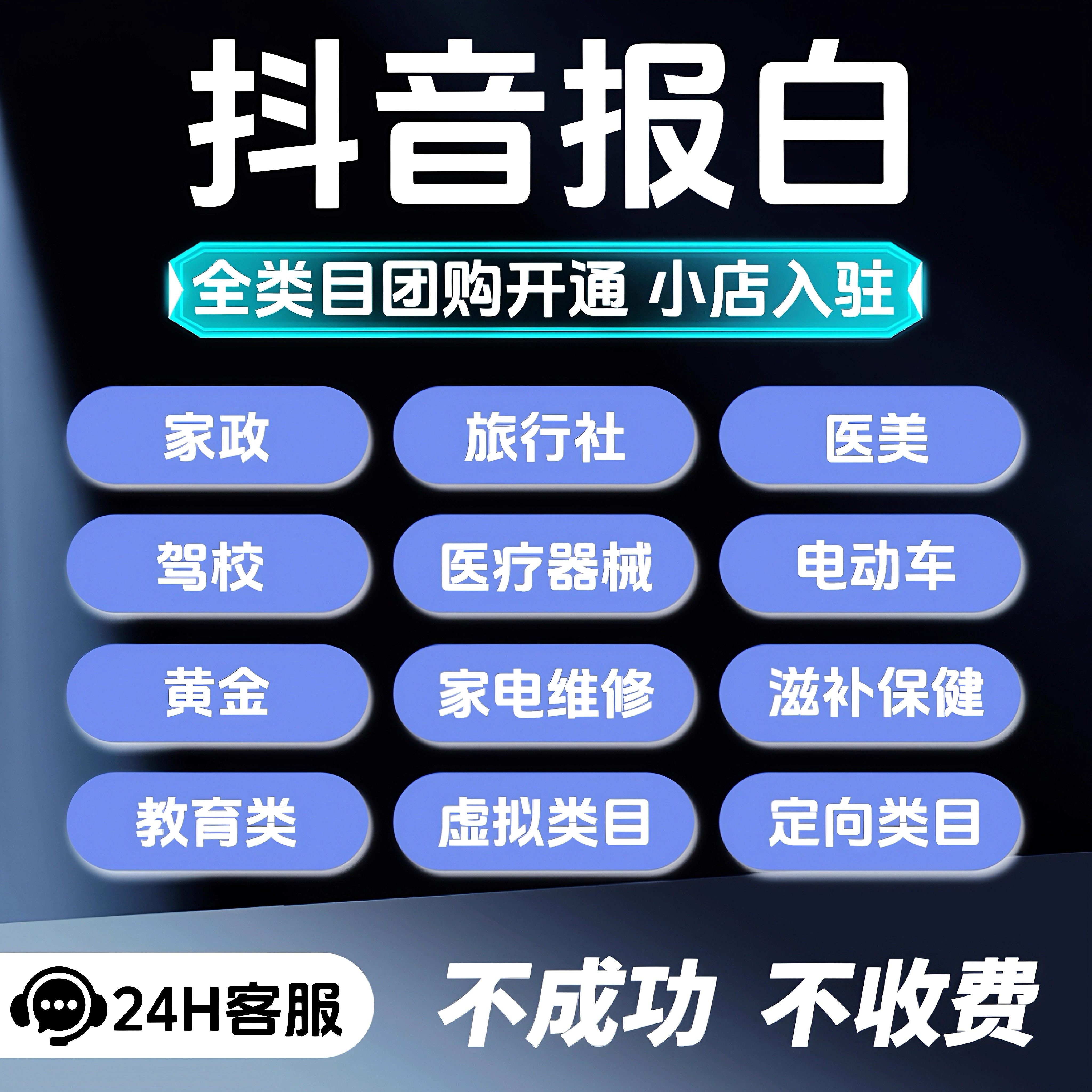 抖音小店报白开通珠宝水果陶瓷茶平面广告设计