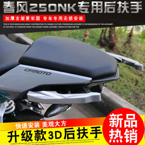 适用于春风NK250机车改装配件cf250NK后扶手后货架 后尾翼 尾架